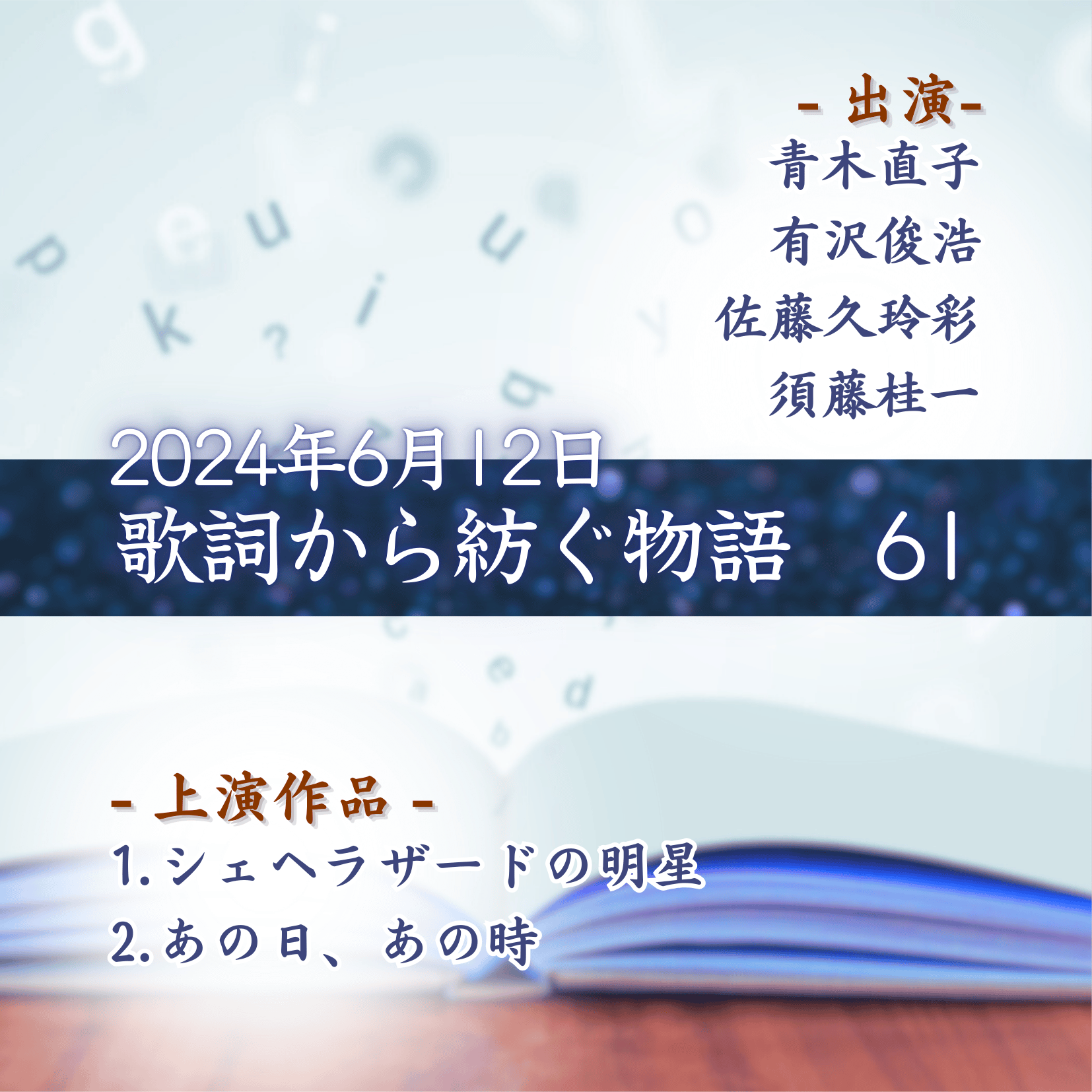 歌詞から紡ぐ物語　61の商品画像